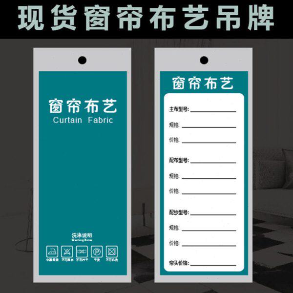 价格牌布艺软装 挂牌 卡价格可 现货吊2cm吊牌窗帘x1签 尺寸