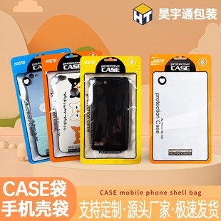 case手机保护壳包装 自封袋5.5寸通用密封袋半透W明磨砂塑料 袋6.7