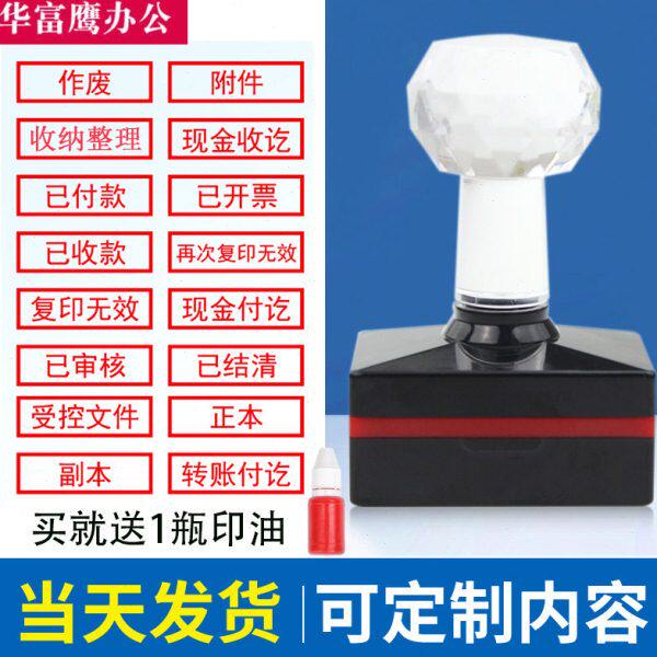 光敏章收讫已付款章转账出纳附件章章印合格作废章已付讫受控章正