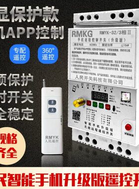 0相4g手机保护器缺相电机水泵遥控开关v220无线三控制器v38远程