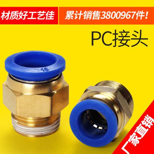 气动气管PC8-02 快速接头 PC4-M5快插PC6-01螺纹直通PC10-03 PC12