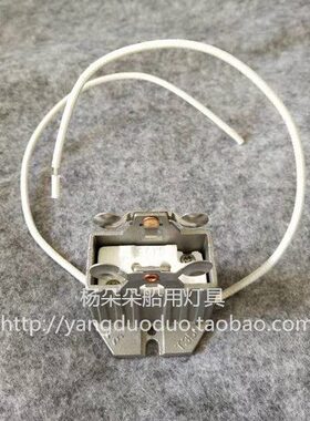 G27投光灯X9G T5. 铝合金 T灯座灯座G2探照灯船用灯 6卤钨灯座