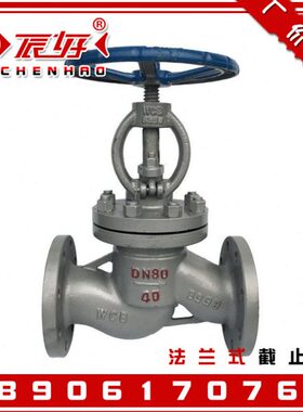 温-寸重型蒸汽2截法兰J导热油截止阀 CW钢碳流中41钢40国标高铸阀