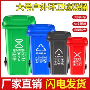 户外垃圾桶大号商用加厚带盖小区物业环卫分类桶240WL升大容量厨