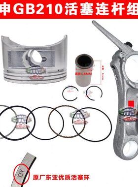 活塞杆连宗申活塞F重庆汽油机四冲程包邮原厂环210G701卡簧B销