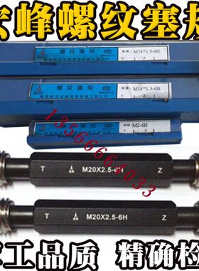 M3123螺纹/---34峰宏**通止规11.5M2塞规3*/M3***7*91.5**46**2