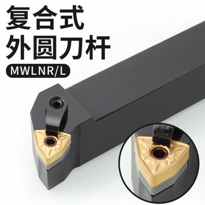 数控车床外圆车刀杆95度MWLNR2525M08机夹WNMG数控刀杆车床车刀具