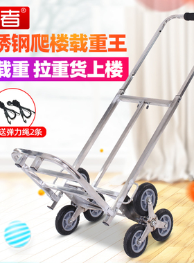 匠者爬楼梯手拉车折叠便携不锈钢载重王搬运拖车S拉货上楼爬楼神