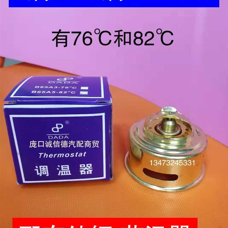 节温器 云内490云内4100云内4102发动I机节温器上柴76度节温器原