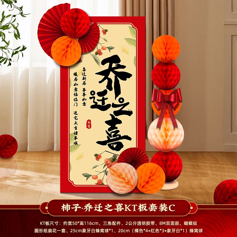 乔迁之喜装饰品kkt板布置新居礼物全套2025搬家新房入宅仪式用品