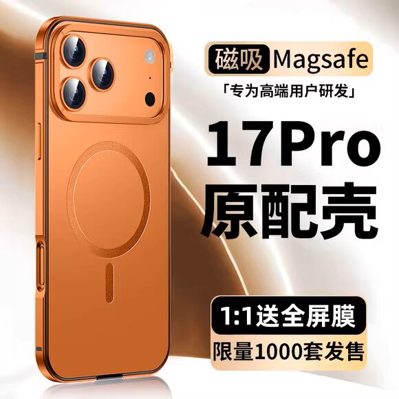 兔为苹果17pro/promax原机合金壳