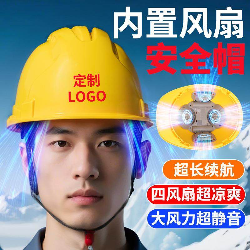 工地国标ABS夏季轻便通风降温神器抗砸可充锂电涡轮双风扇安全帽