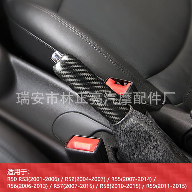 汽车改装手刹套适用于宝马miniR干碳碳纤维手刹套手拉杆装饰SS-28