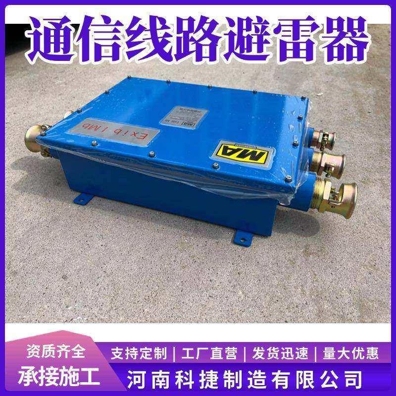 煤矿专用防雷箱 100路井口通讯线路防雷器 50路井口通讯避雷器