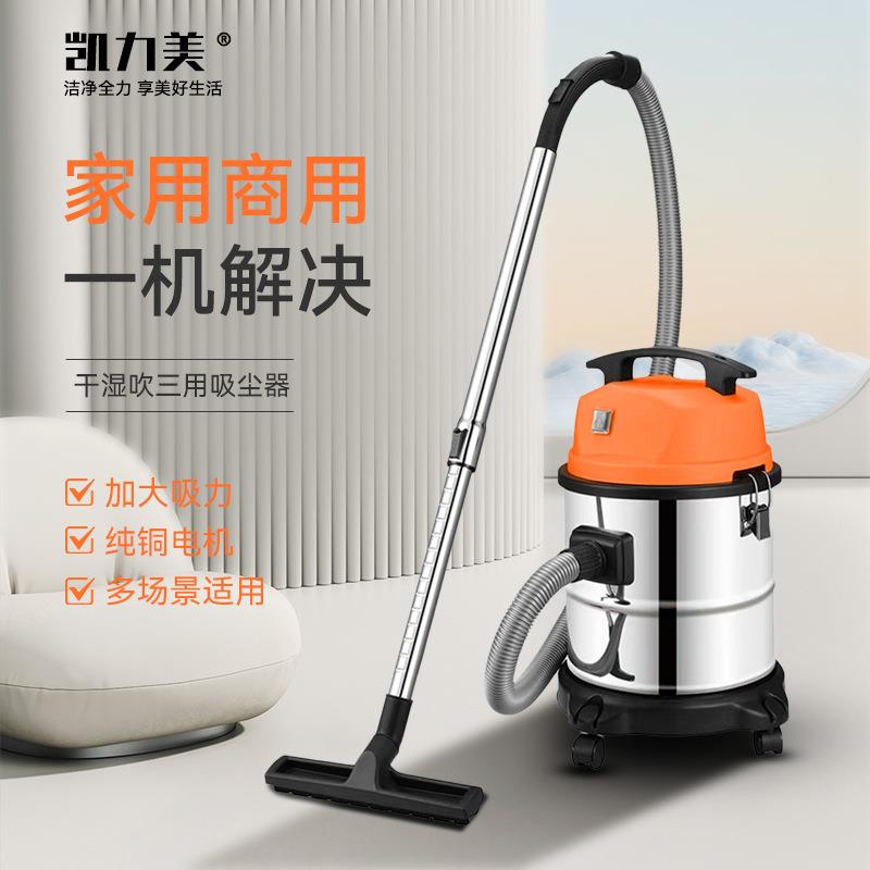 凯力美大功率干湿吹三用吸尘器商用家用吸尘器可移动工业吸尘器