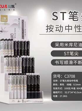 zuixuan按动中性笔C3708架装黑色0.5mmST笔头按压办公学生中性笔