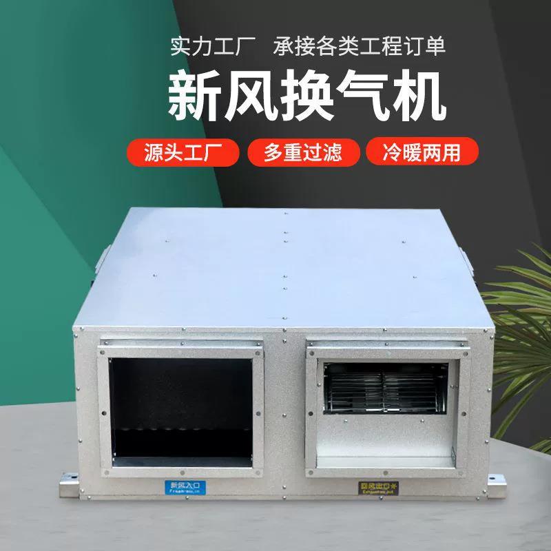 全屋中央新风系统全热交换器家用静音新风机吊顶式新风换气机