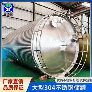 不锈钢食用油储油罐厂家304食品级保温储罐工业用防腐原料储罐