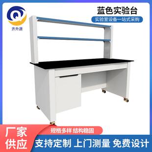 蓝色实验台实验室专用设备学校化生学生实验桌板钢木实验台工作台