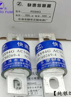 正熔RS94G-500V/120A 125A 135A 150A 160A 165A 170A快速熔断器