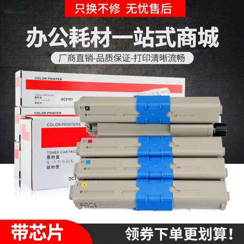 适用OKI-C510粉盒C511 C530 C531打印机墨盒MC561dn彩色碳粉MC562