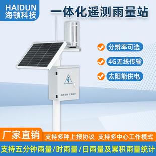 气象站洪涝灾害 一体化遥测雨量计 水位自动监测仪雨水情远程预警