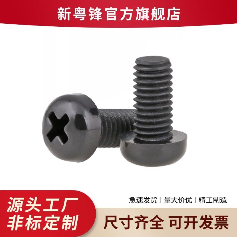 黑色尼龙PA66圆头十字白色尼龙螺丝电子盘头绝缘机螺丝M2-M8