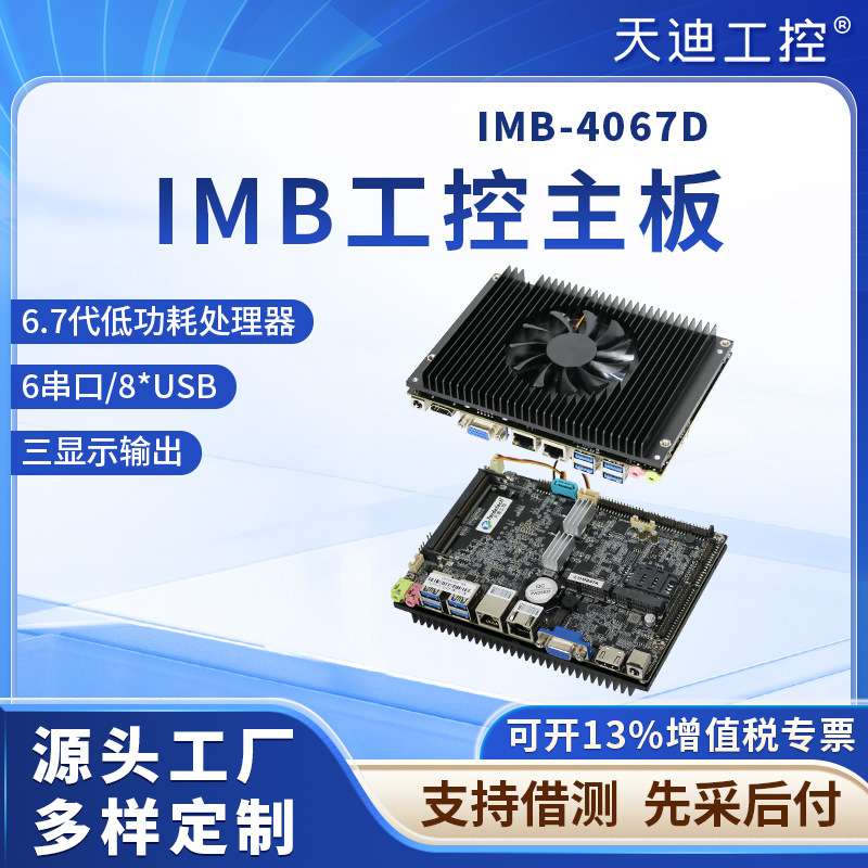 酷睿工控主板IMB-4067D低功耗CPU15W机器人工业物联网无风扇主板