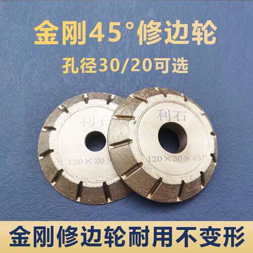 岩板金刚修边轮磨边机金刚石磨头斜边45度20孔倒角陶瓷拉槽120mm