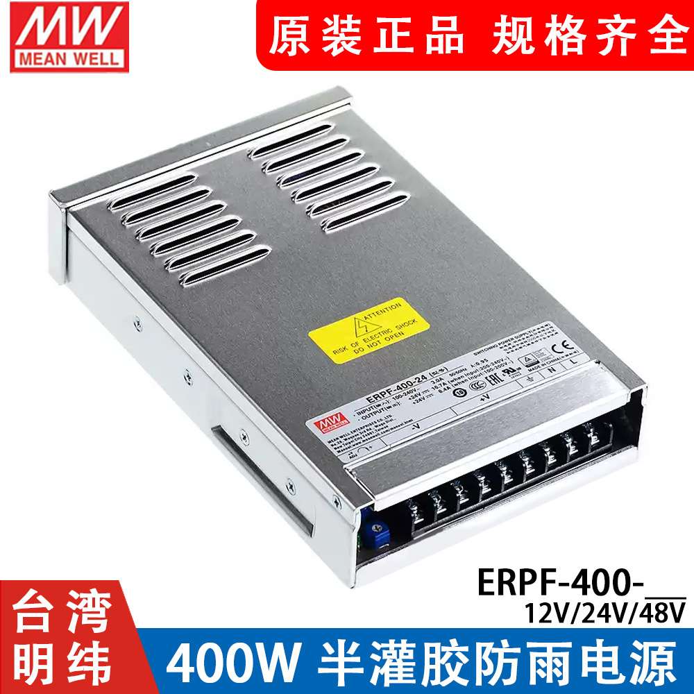 ERPF-400W明纬12V直流24V开关电源LED防雨电源48V工程亮化发光字S