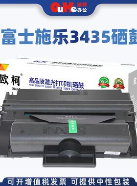 欧柯适用施乐3435硒鼓CWAA0762 3435D 3435DN CWAA0763打印机粉盒