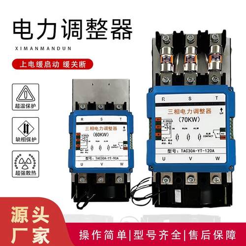 希曼顿TAC30A-YT-60A 三相电力调整器 TAC30A-YT-150+KR TAC30A
