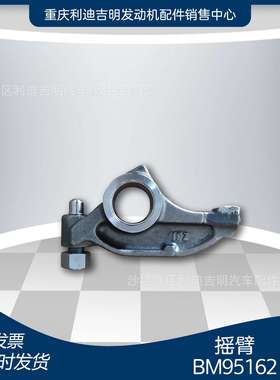 k19k38发电机组配件 原厂替换件 发动机零件 摇臂BM95162