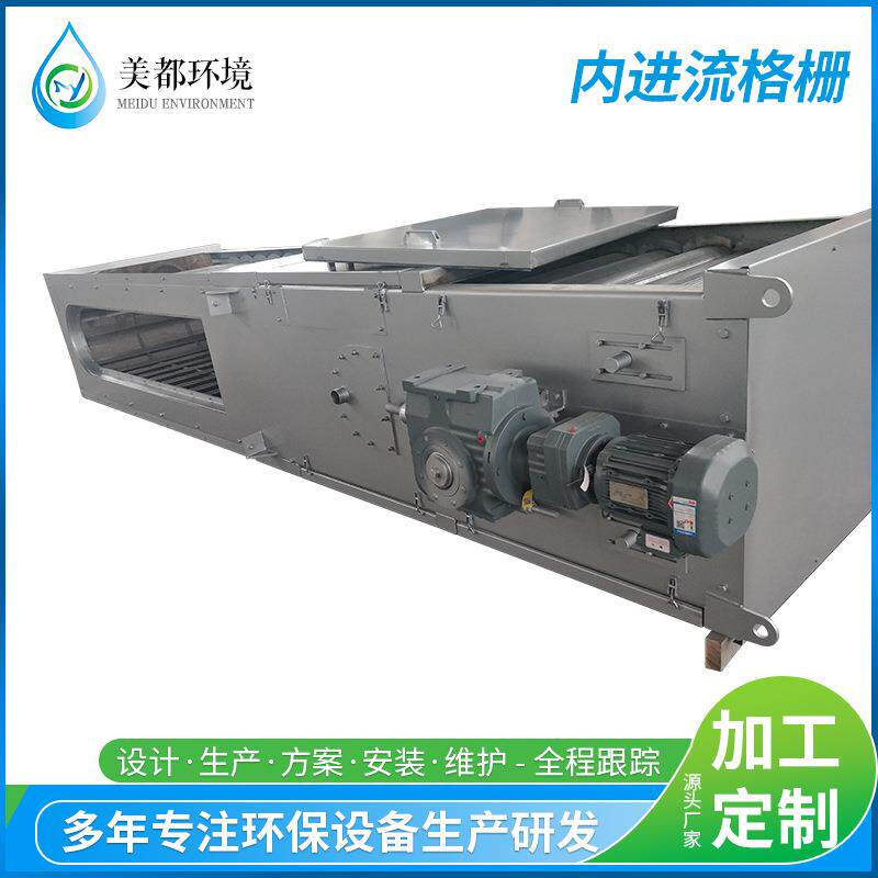 内进流格栅清污机孔板式膜细格栅机不锈钢网板回转式机械细格栅机