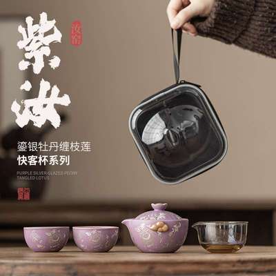 国风紫汝鎏银牡丹缠枝莲一壶二杯旅行茶具家用户外便携陶瓷快客杯