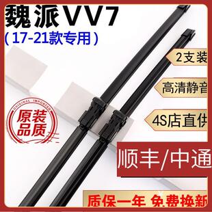 长城魏派VV7雨刮器片vv7雨刷器原厂原装WEY VV7gt雨刮片无骨静音