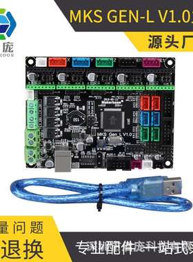 3d打印机主板 MKS Gen-L V1.0 2.1主控制板 兼容ramps开源marlin