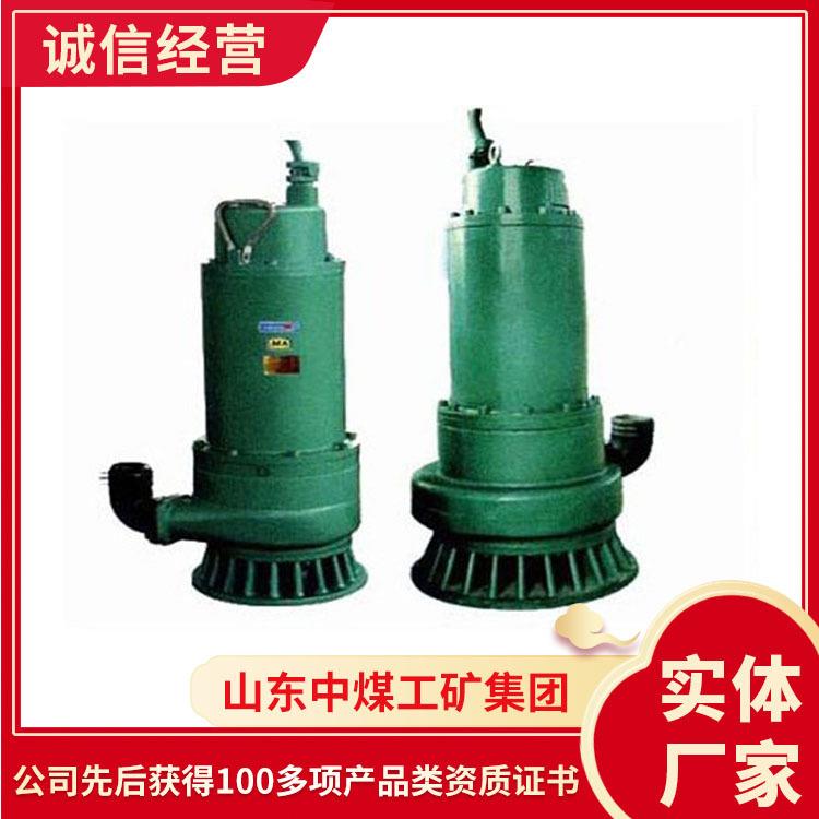 现货BQS15-45-5.5/N防爆潜水泵 山东出售矿用防爆潜水泵规格