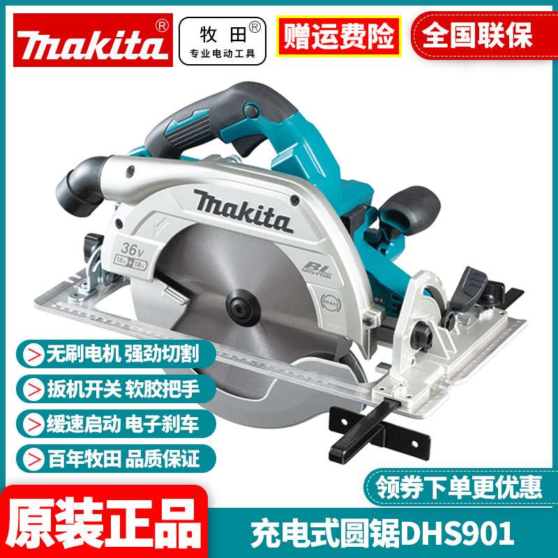 Makita牧田DHS901充电式圆锯木工手提电圆锯切割机36V锂电