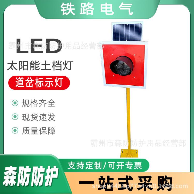 太阳能土档灯LED铁道防撞墙灯铁 道轨终端车档表示器道 岔标示灯