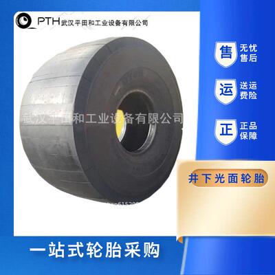 矿山_井下电铲光面铲运机轮胎255/70 9.75-18 10.00-20光面轮胎