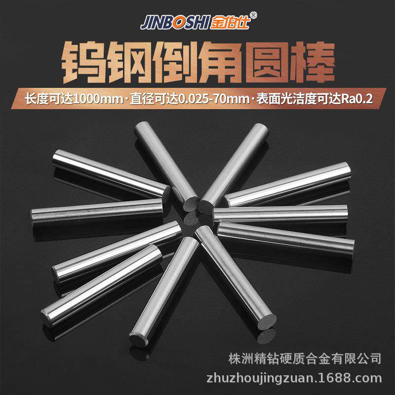 现货钨钢棒 硬质合金圆棒 钨钢圆棒外圆加工 钨钢圆材