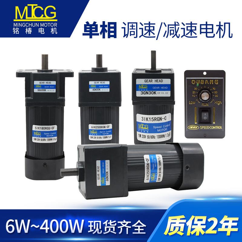 调速电机铭椿减速电机马达6W15W25W40W60W90W120W180W250W400W