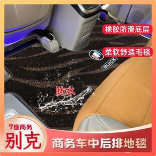 商务车中排地毯别克gl8二排地毯653T世纪ES652T专用防滑汽车脚垫