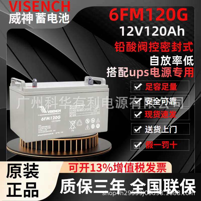 深圳威神铅酸蓄电池6FM120G 12V120Ah 12V150Ah中国联通通讯系统