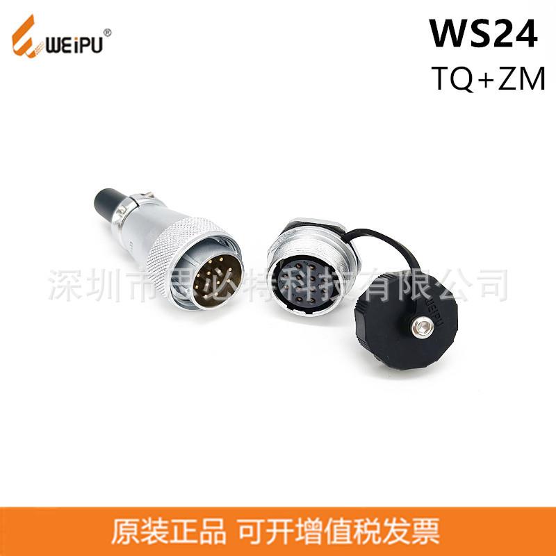 WEIPU威浦WS24J12TQ+WS24K12ZM插头后螺母座2P-19P 航空连接器