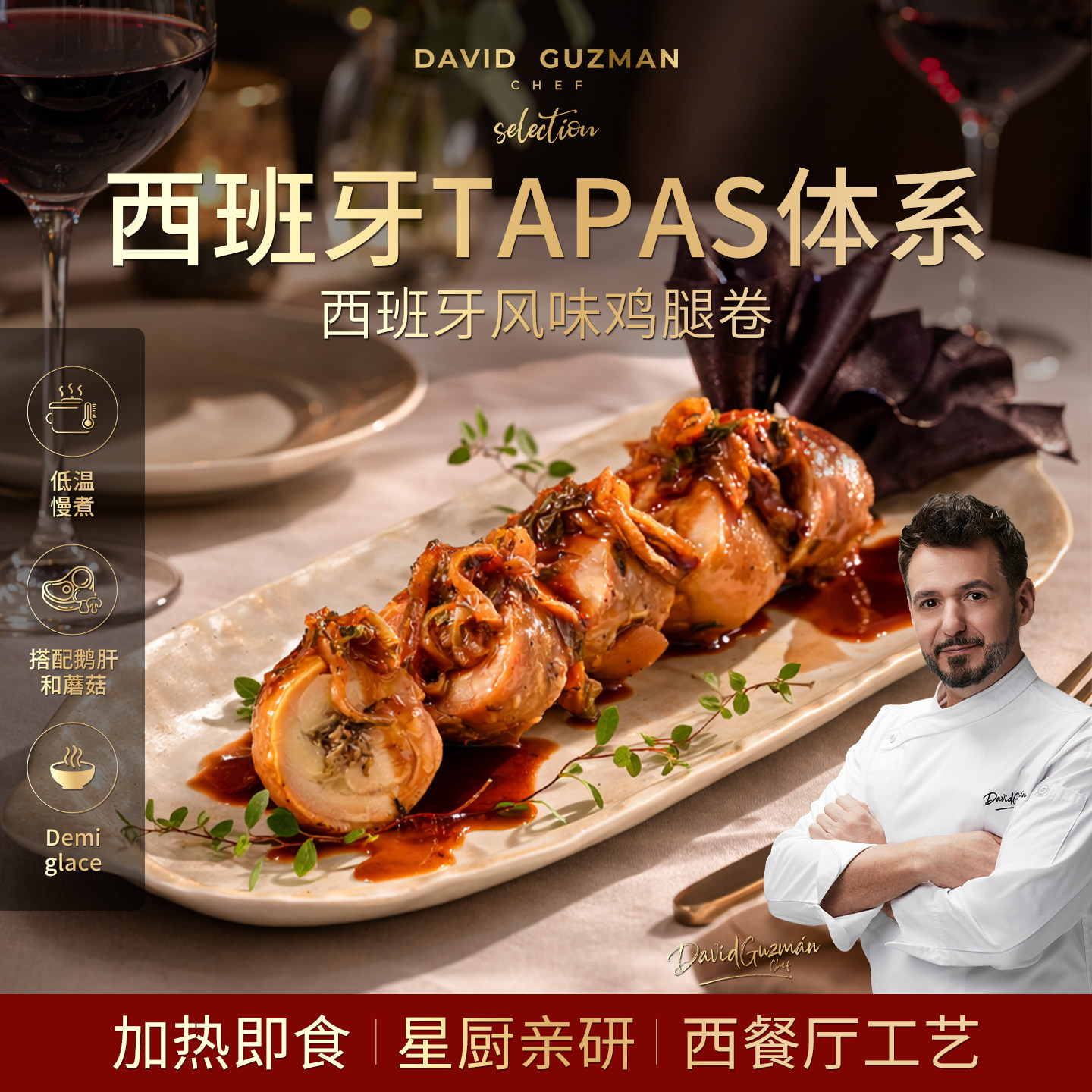 西班牙风味鹅肝鸡腿卷星厨亲研图片