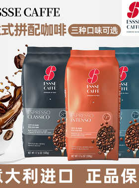 艾瑟ESSSE CAFFE意式经典咖啡豆500g意大利进口特浓烘焙拼配现磨