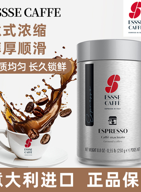 ESSSE CAFFE/艾瑟 意式浓缩咖啡粉250g意大利进口现磨手冲