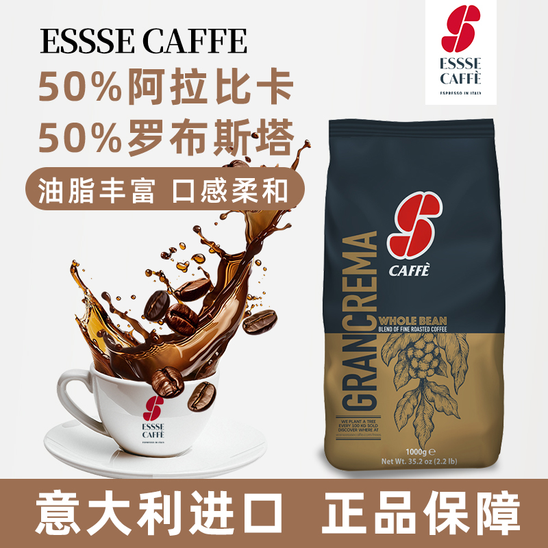 意大利进口ESSSE CAFFE蓝标意式特浓缩咖啡豆深度烘焙黑咖精品1kg
